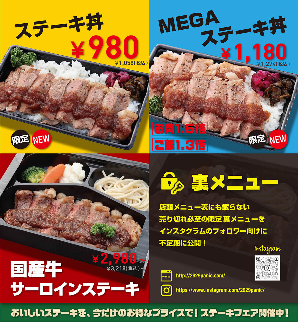 伊勢崎市　テイクアウト　ステーキ・肉のお弁当専門店　チラシ